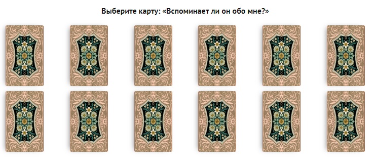 Ленорман - вспоминает ли обо мне, хочет ли он вернуться