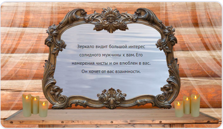 бесплатное гадание на Зеркале Азиза