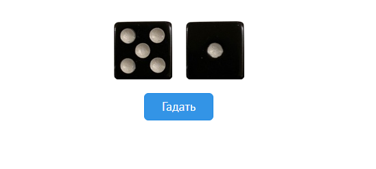Что он чувствует ко мне?